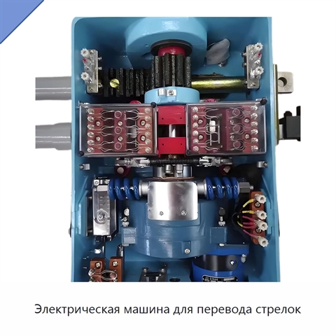 Электрическая машина для перевода стрелок