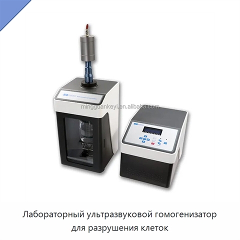 Лабораторный ультразвуковой гомогенизатор для разрушения клеток
