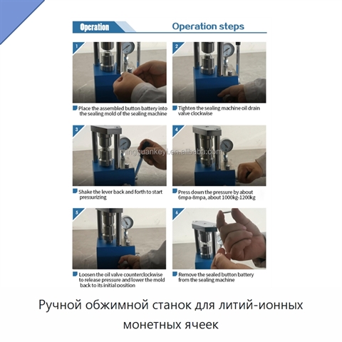 Ручной обжимной станок для литий-ионных монетных ячеек