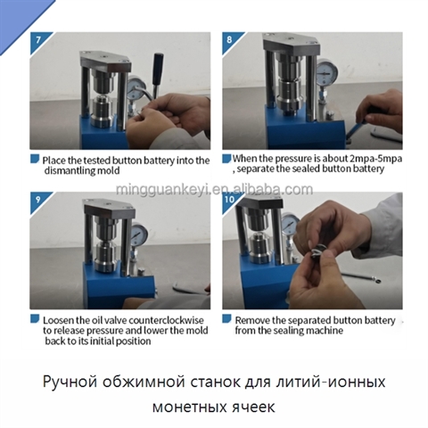 Ручной обжимной станок для литий-ионных монетных ячеек
