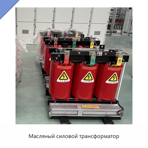 Масляный силовой трансформатор