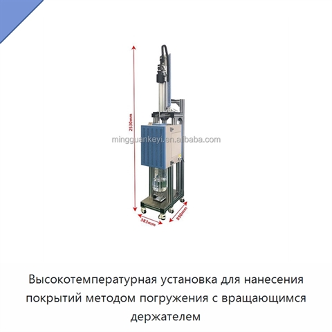 Высокотемпературная установка для нанесения покрытий методом погружения с вращающимся держателем