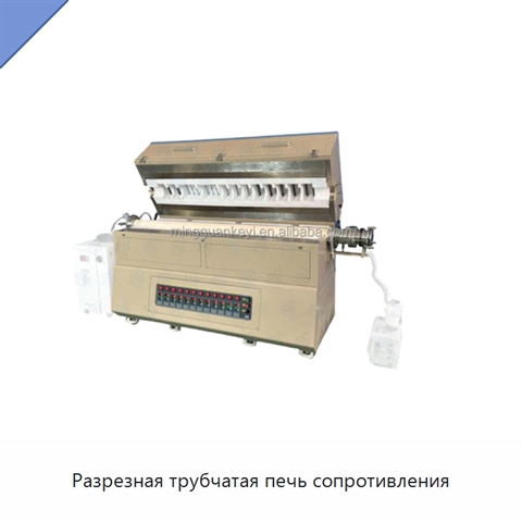 Разрезная трубчатая печь сопротивления