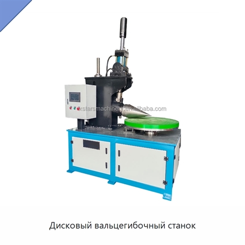 Дисковый вальцегибочный станок