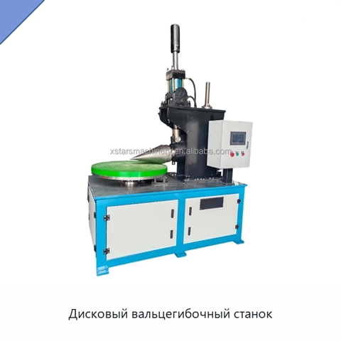 Дисковый вальцегибочный станок