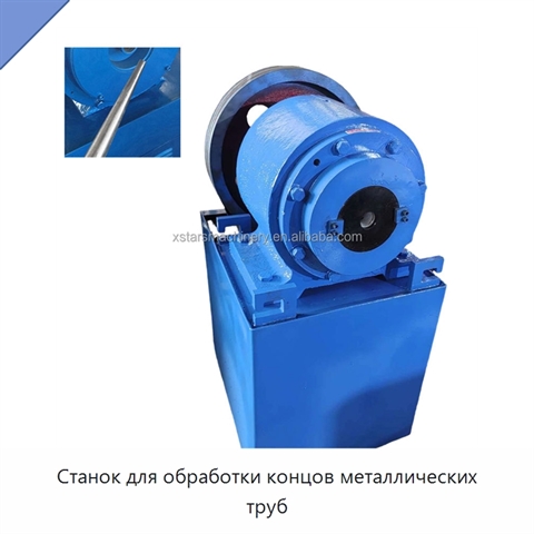 Станок для обработки концов металлических труб