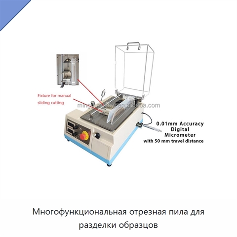 Многофункциональная отрезная пила для разделки образцов