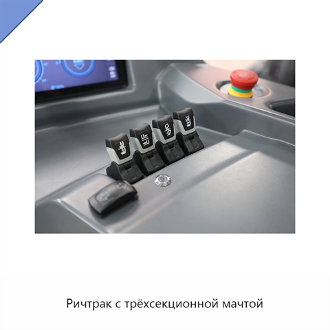 Ричтрак с трёхсекционной мачтой