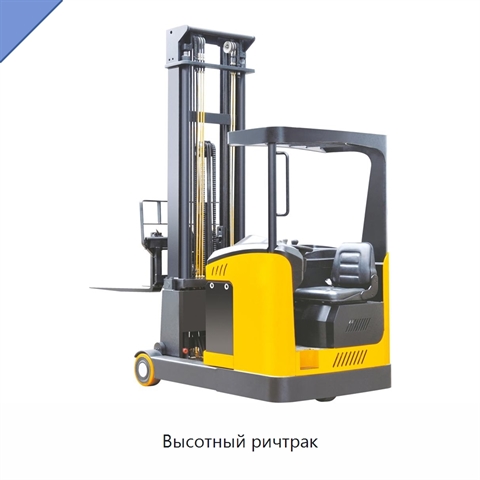 Высотный ричтрак
