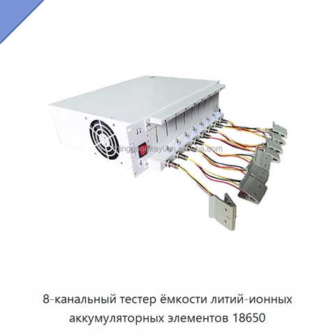 8-канальный тестер ёмкости литий-ионных аккумуляторных элементов 18650