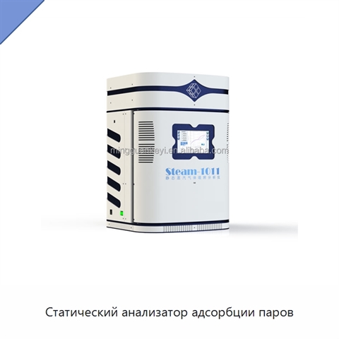 Статический анализатор адсорбции паров