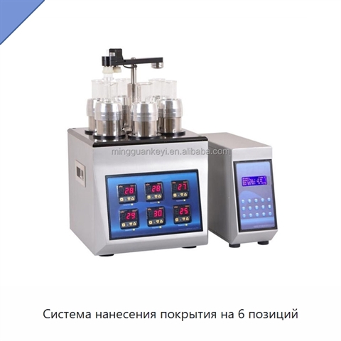Система нанесения покрытия на 6 позиций