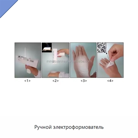 Ручной электроформователь