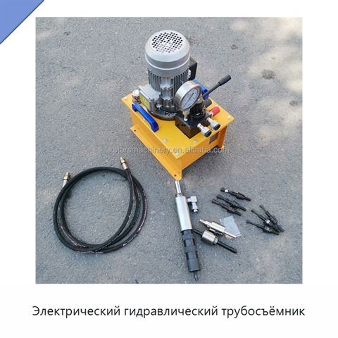 Электрический гидравлический трубосъёмник