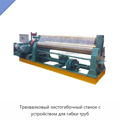 Трехвалковый листогибочный станок с устройством для гибки труб