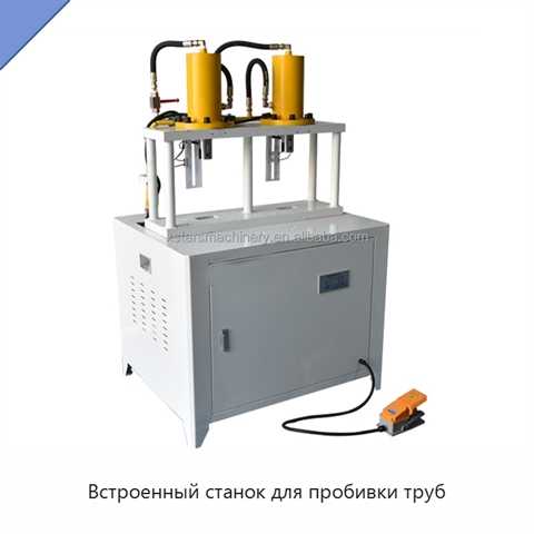 Встроенный станок для пробивки труб