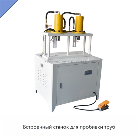 Встроенный станок для пробивки труб