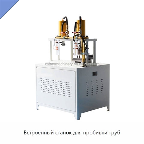 Встроенный станок для пробивки труб