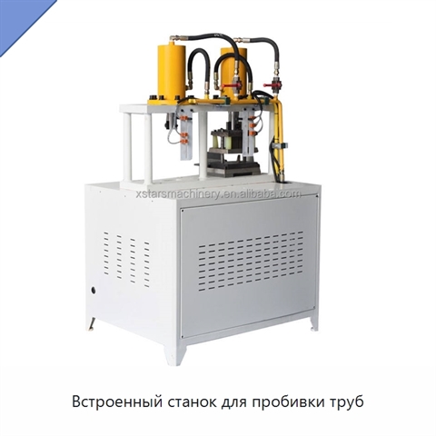Встроенный станок для пробивки труб
