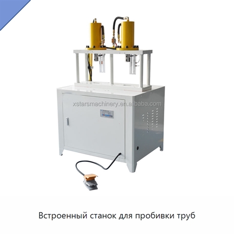 Встроенный станок для пробивки труб