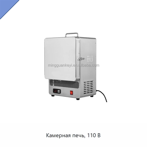 Камерная печь, 110 В
