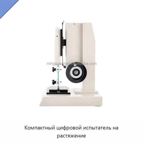 Компактный цифровой испытатель на растяжение