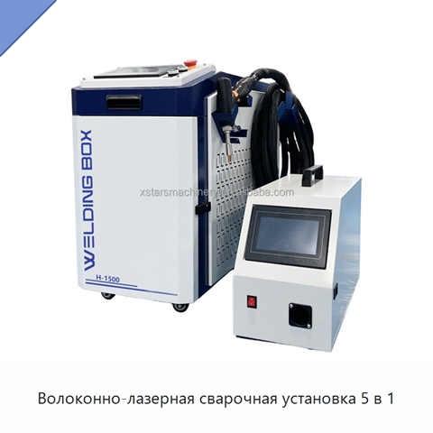 Волоконно-лазерная сварочная установка 5 в 1