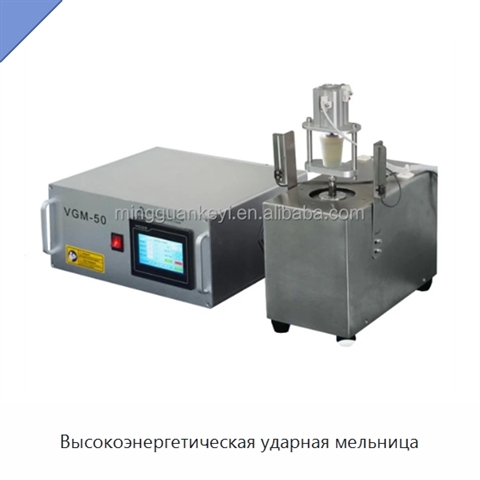 Высокоэнергетическая ударная мельница