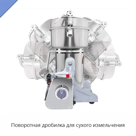 Поворотная дробилка для сухого измельчения
