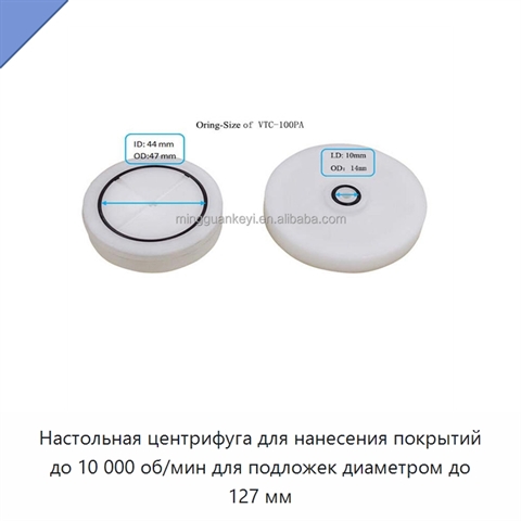 Настольная центрифуга для нанесения покрытий до 10 000 об/мин для подложек диаметром до 127 мм