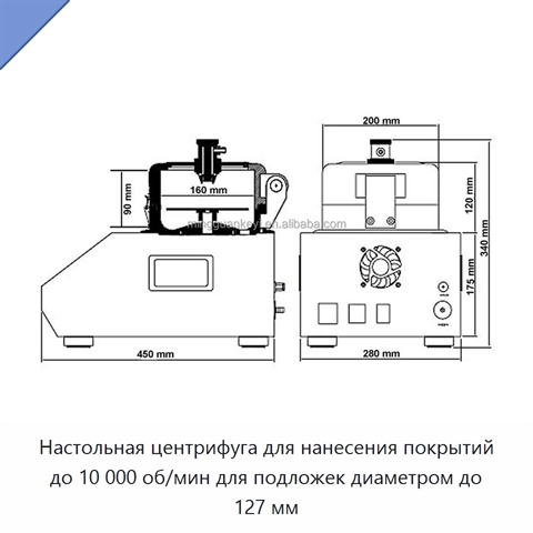 Настольная центрифуга для нанесения покрытий до 10 000 об/мин для подложек диаметром до 127 мм