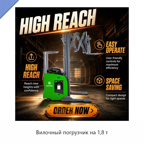 Вилочный погрузчик на 1,8 т