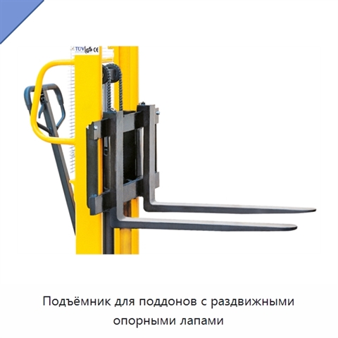 Подъёмник для поддонов с раздвижными опорными лапами