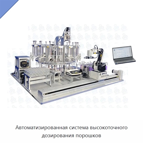 Автоматизированная система высокоточного дозирования порошков