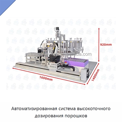 Автоматизированная система высокоточного дозирования порошков