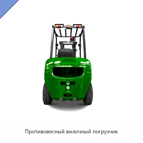 Противовесный вилочный погрузчик
