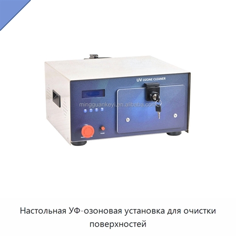 Настольная УФ-озоновая установка для очистки поверхностей