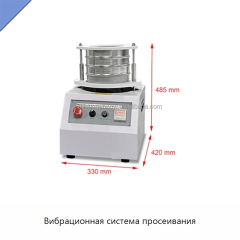 Вибрационная система просеивания