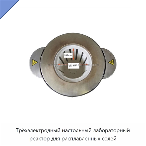 Трёхэлектродный настольный лабораторный реактор для расплавленных солей