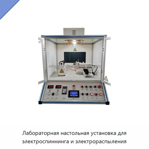Лабораторная настольная установка для электроспиннинга и электрораспыления