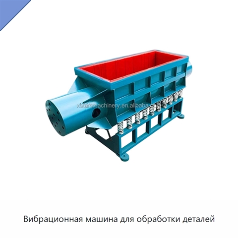 Вибрационная машина для обработки деталей