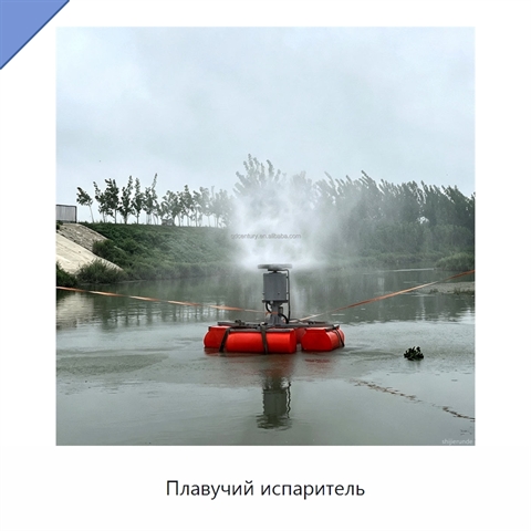 Плавучий испаритель