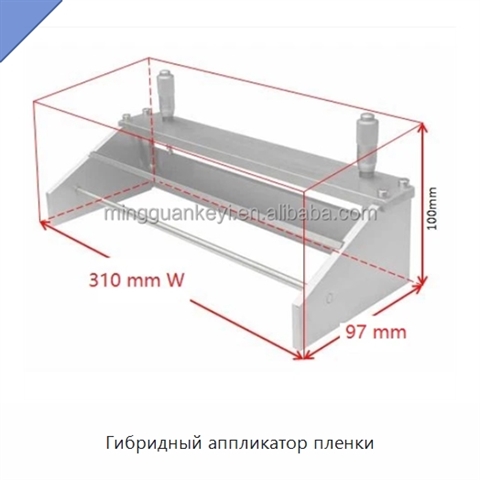 Гибридный аппликатор пленки