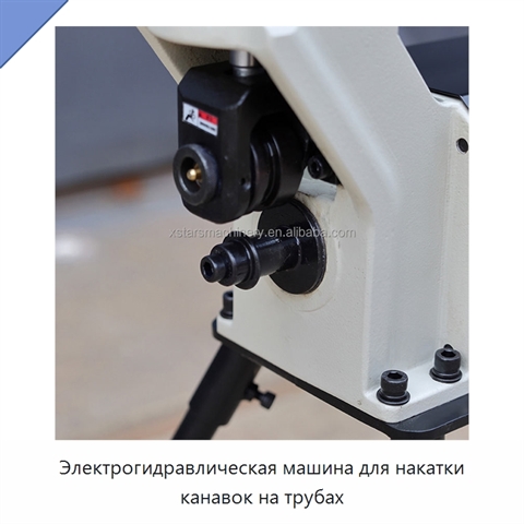 Электрогидравлическая машина для накатки канавок на трубах