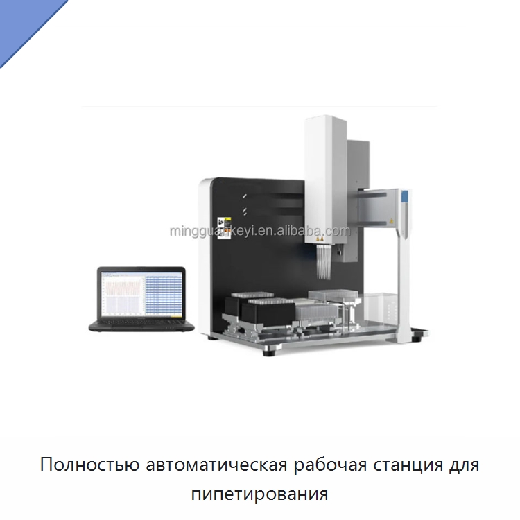 Полностью автоматическая рабочая станция для пипетирования — Лабораторное сушильное оборудование