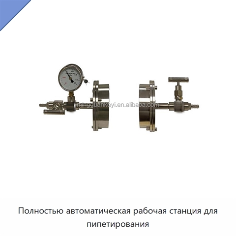 Полностью автоматическая рабочая станция для пипетирования