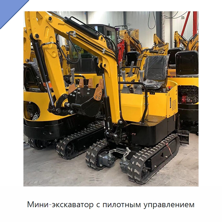 Мини-экскаватор с пилотным управлением — Землеройная техника