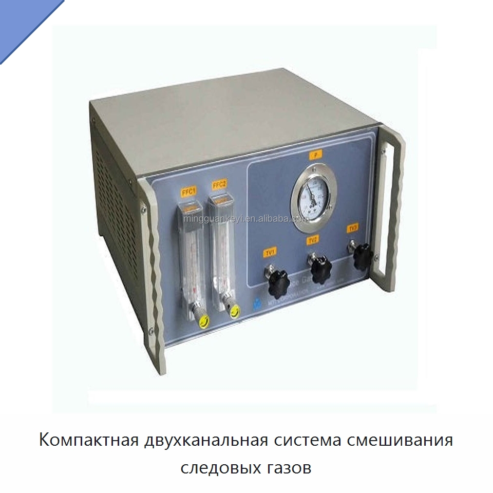 Компактная двухканальная система смешивания следовых газов — Специальные лабораторные принадлежности