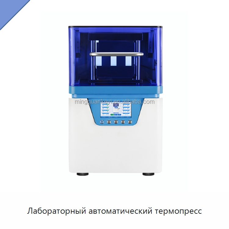 Лабораторный автоматический термопресс — Специальные лабораторные принадлежности