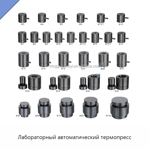 Лабораторный автоматический термопресс